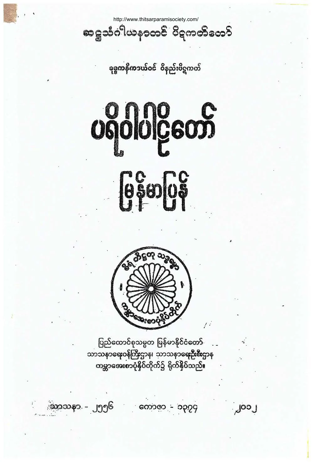 payiwar-parlitaw.pdf